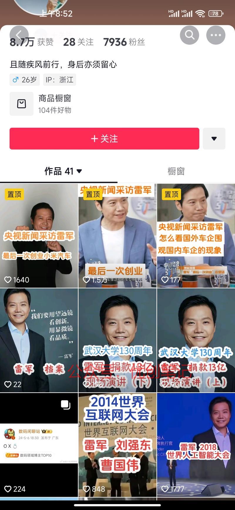 专门做雷军相关的内容。4月2..情报-搞钱线报📢论坛-网创交流-优创圈